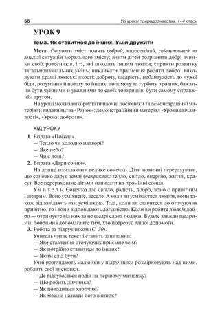 1 4 природ-бардакова_2008_укр