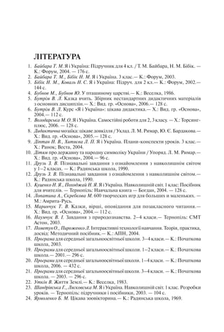 1 4 природ-бардакова_2008_укр
