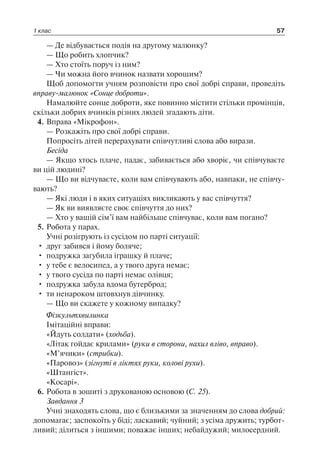 1 4 природ-бардакова_2008_укр