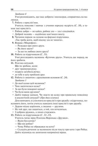 1 4 природ-бардакова_2008_укр