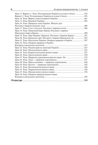 1 4 природ-бардакова_2008_укр