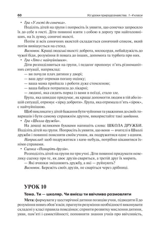 1 4 природ-бардакова_2008_укр