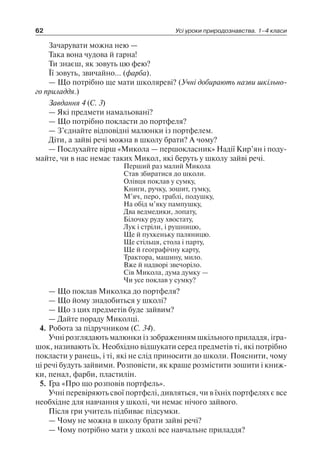 1 4 природ-бардакова_2008_укр