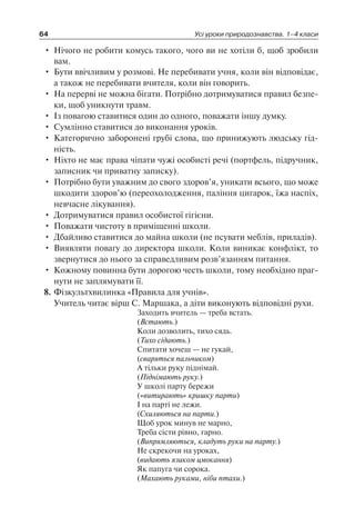 1 4 природ-бардакова_2008_укр