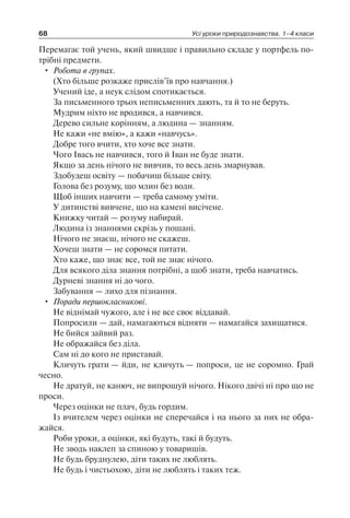 1 4 природ-бардакова_2008_укр