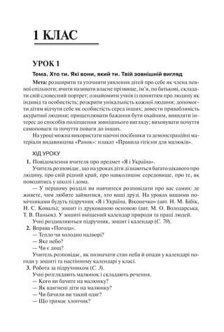 1 4 природ-бардакова_2008_укр