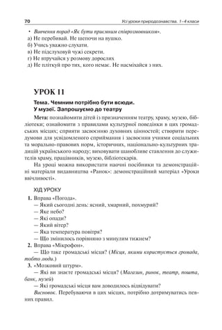 1 4 природ-бардакова_2008_укр