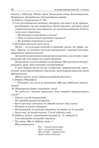 1 4 природ-бардакова_2008_укр