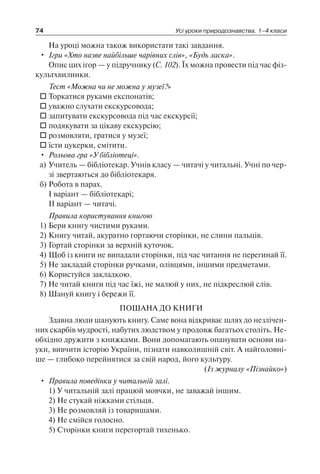 1 4 природ-бардакова_2008_укр