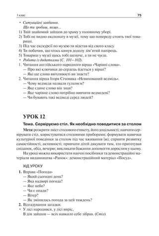 1 4 природ-бардакова_2008_укр
