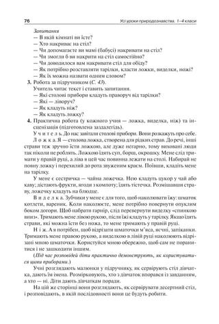 1 4 природ-бардакова_2008_укр