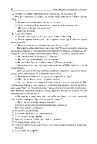 1 4 природ-бардакова_2008_укр