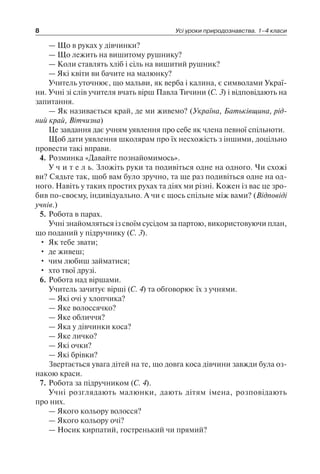 1 4 природ-бардакова_2008_укр