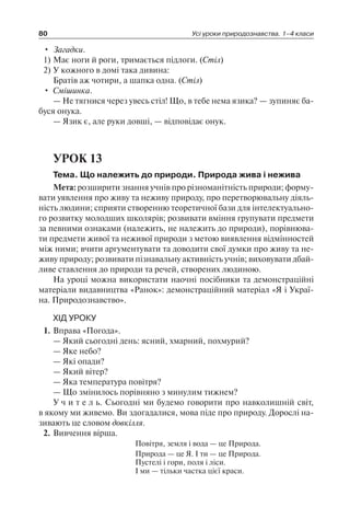 1 4 природ-бардакова_2008_укр