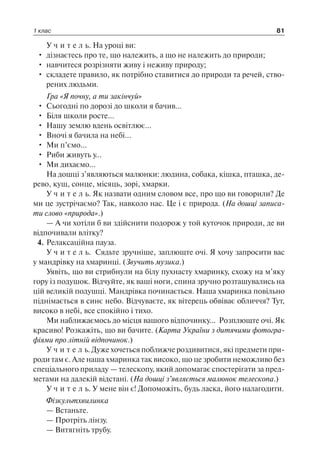 1 4 природ-бардакова_2008_укр