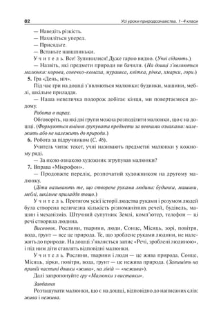1 4 природ-бардакова_2008_укр