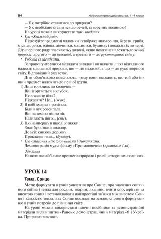 1 4 природ-бардакова_2008_укр