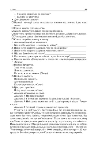 1 4 природ-бардакова_2008_укр