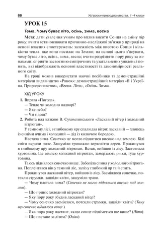 1 4 природ-бардакова_2008_укр