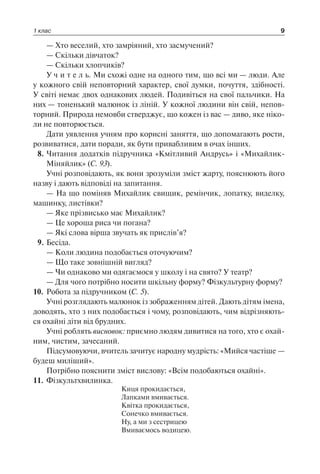 1 4 природ-бардакова_2008_укр