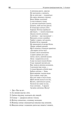 1 4 природ-бардакова_2008_укр