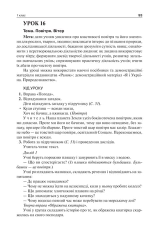 1 4 природ-бардакова_2008_укр