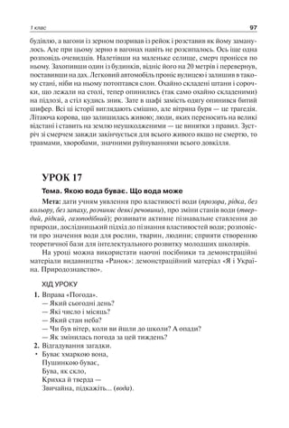 1 4 природ-бардакова_2008_укр
