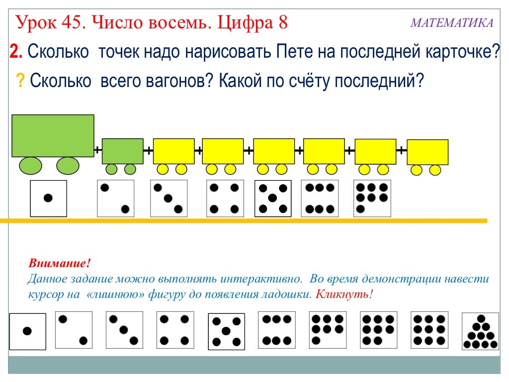 Цифры для детей в виде предметов. Математика цифра 9 задания для дошкольников. Число 9 можно. Число и цифра 9 презентация 1 класс школа россии. Число и цифра 9.
