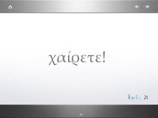 52
χαίρετε!
 