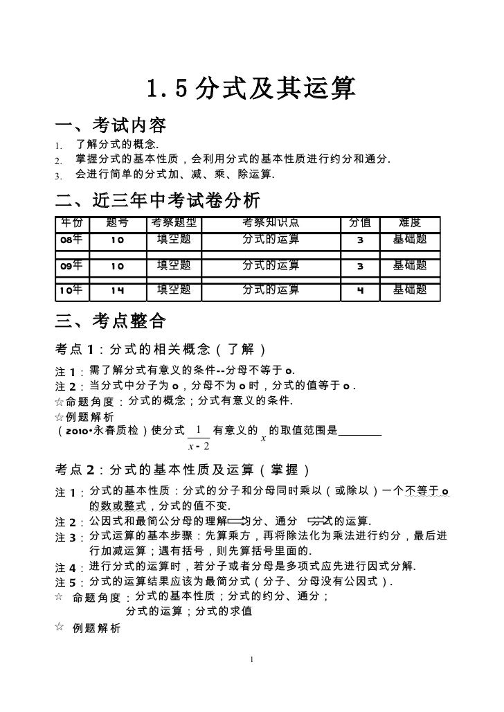 1 5分式及其运算