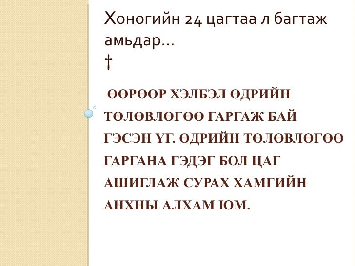 хувийн зохион байгуулалт ба цагийн менежмент 1 5