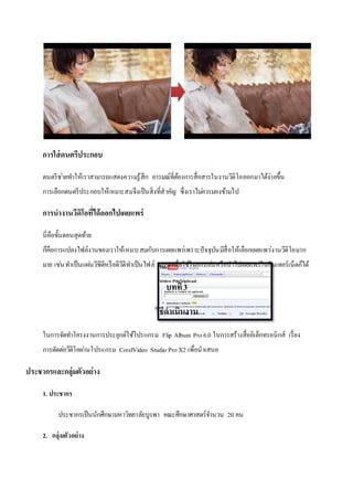 ?????????????????
????????????????????????????????????? ??????????????????????????????????????????????????
???????????????????????????????????????????????? ??????????????????????
????????????????????????????????
????????????????????
??????????????????????????????????????????????????????????????????????????????????????????????
??? ???????????????????????????????????????? MP4 ???????????????????????????????????????????????????
?????3
?????????????
?????????????????????????????????????? Flip Album Pro6.0 ???????????????????????????? ??????
?????????????????????????? CorelVideo Studio ProX2 ???????????
???????????????????????
1. ???????
??????????????????????????????????? ??????????????????? 20 ??
2. ?????????????
 