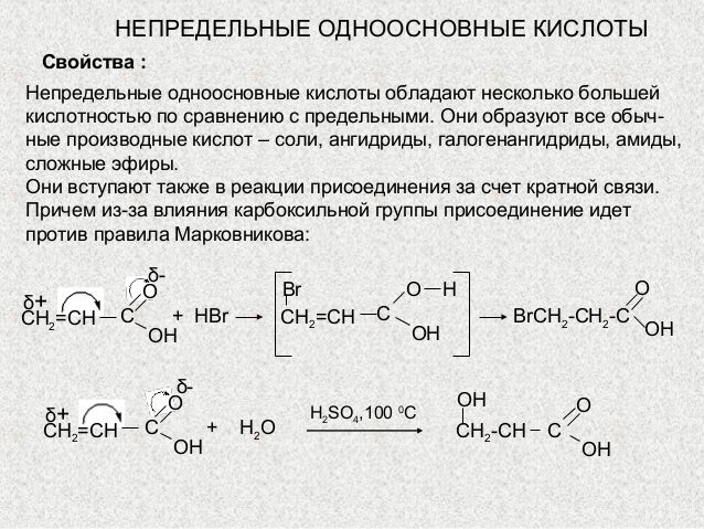 Карб кислоты. Озонид калия гидролиз. Этилсерная кислота + хлорводород. Карб кислоты и бромоводород.