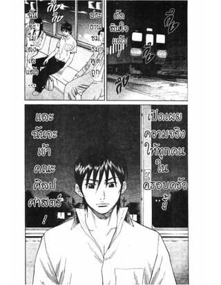 อ่านการ์ตูนออนไลน์ นัมบะ เดดเอ็นด์ เล่ม 1 59 