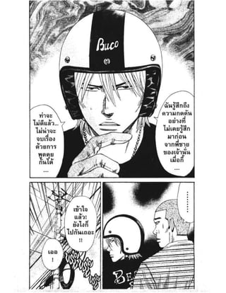 อ่านการ์ตูนออนไลน์ นัมบะ เดดเอ็นด์ เล่ม 1 59 