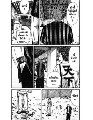 อ่านการ์ตูนออนไลน์ นัมบะ เดดเอ็นด์ เล่ม 1 59 