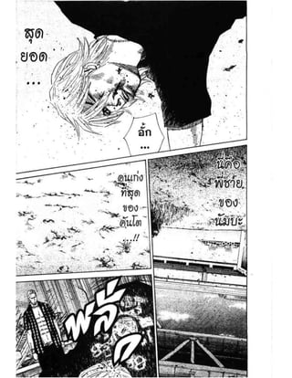 อ่านการ์ตูนออนไลน์ นัมบะ เดดเอ็นด์ เล่ม 1 59 