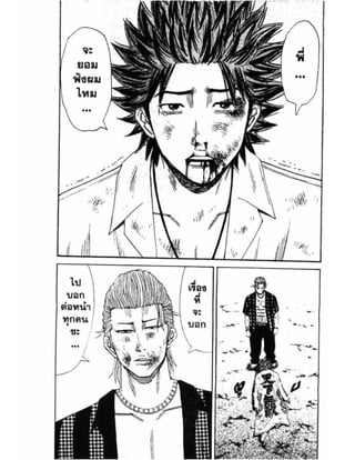 อ่านการ์ตูนออนไลน์ นัมบะ เดดเอ็นด์ เล่ม 1 59 