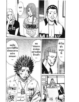 อ่านการ์ตูนออนไลน์ นัมบะ เดดเอ็นด์ เล่ม 1 59 