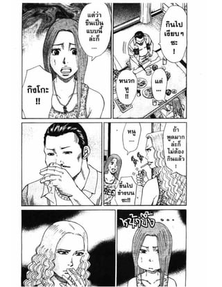 อ่านการ์ตูนออนไลน์ นัมบะ เดดเอ็นด์ เล่ม 1 59 