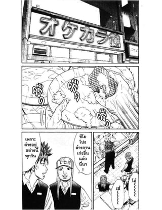 อ่านการ์ตูนออนไลน์ นัมบะ เดดเอ็นด์ เล่ม 1 59 