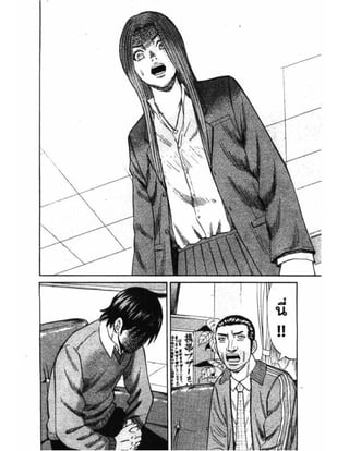 อ่านการ์ตูนออนไลน์ นัมบะ เดดเอ็นด์ เล่ม 1 59 