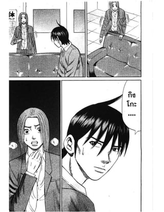 อ่านการ์ตูนออนไลน์ นัมบะ เดดเอ็นด์ เล่ม 1 59 