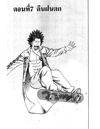 อ่านการ์ตูนออนไลน์ นัมบะ เดดเอ็นด์ เล่ม 1 59 