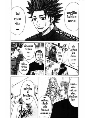 อ่านการ์ตูนออนไลน์ นัมบะ เดดเอ็นด์ เล่ม 1 59 