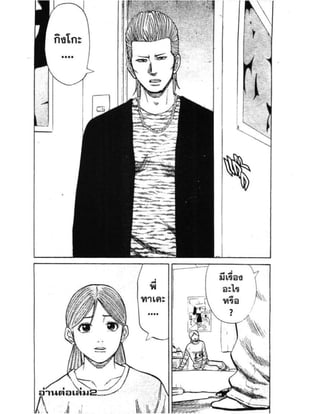 อ่านการ์ตูนออนไลน์ นัมบะ เดดเอ็นด์ เล่ม 1 59 