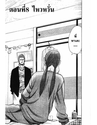 อ่านการ์ตูนออนไลน์ นัมบะ เดดเอ็นด์ เล่ม 1 59 