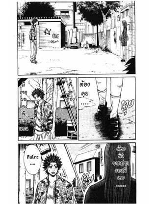 อ่านการ์ตูนออนไลน์ นัมบะ เดดเอ็นด์ เล่ม 1 59 