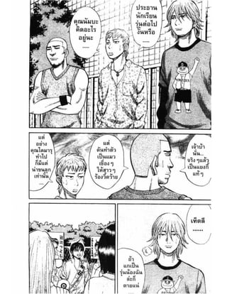 อ่านการ์ตูนออนไลน์ นัมบะ เดดเอ็นด์ เล่ม 1 59 