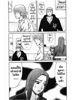 อ่านการ์ตูนออนไลน์ นัมบะ เดดเอ็นด์ เล่ม 1 59 